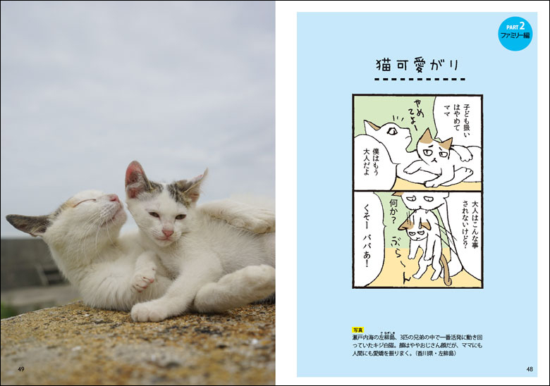 中ページ見本「猫可愛がり」べたべたするママ猫にうんざり顔の子猫